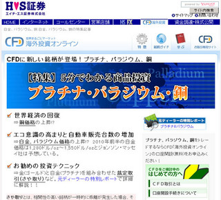 エイチ・エス証券、CFDサービス『海外投資オンライン』にメタル5銘柄を追加