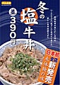 神戸らんぷ亭の塩牛丼が人気 - やわらか牛肉に塩ダレをプラス