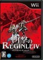 新作ゲームソフト週間リリース情報(2/10～2/16) - 『斬撃のREGINLEIV』