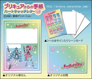 「プリキュア」からお祝いのお手紙が届く! キャラレター第5弾が登場