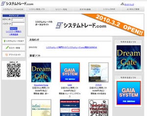 システムトレード情報を投資家に - Webサイト『システムトレード.com』開設