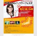 トレンドマイクロ、「防御力No.1パワーフェスタ」キャンペーンを実施