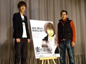 神山監督「別れがたい気持ちになる作品」 - 『東のエデン 劇場版II』完成披露試写会