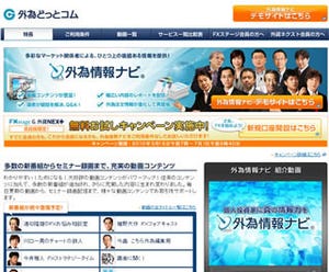 会員限定の動画やレポート配信、外為どっとコムが『外為情報ナビ』15日開始