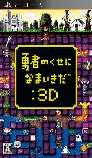 新作ゲームソフト週間リリース情報(3/10～3/16) - PSP『勇なま:3D』