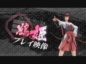 PS3/Wii『戦国BASARA3』、純白可憐! 「鶴姫」のプレイ動画をチェック