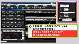 JFXが『MATRIX TRADER』を大幅に刷新、注文ダイアログの中にレート表示