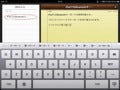 「iPad」がやってきた(2) - 日本語タイピング編「離して打つiPhone、触れて打つiPad」