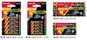 日立マクセル、アルカリ乾電池「ポケモン」ボルテージを新発売