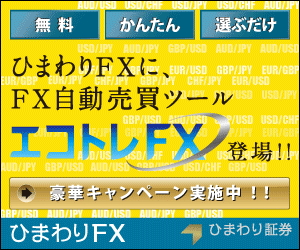 「エコトレFX」実運用開始を記念、オリジナル枕を贈呈するキャンペーン実施