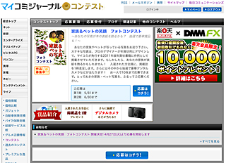 マイコミジャーナル、家族やペットの写真を対象としたフォトコンテスト開催