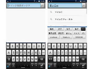 「Xperia」徹底解説!! 第6回 日本語入力機能「POBox Touch」の使い勝手は?