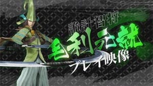 PS3/Wii『戦国BASARA3』、詭計知将「毛利元就」のプレイ動画をチェック