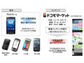 ドコモ、「Xperia」のOSをAndroid 2.1にアップデート - 今年秋に提供予定