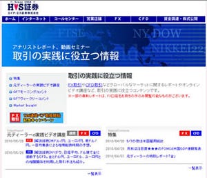 CFD・FXに役立つ情報に特化、エイチ・エス証券がマーケット分析ページ提供