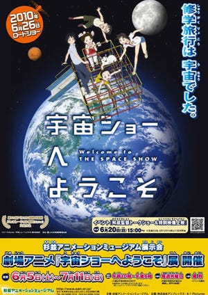 劇場アニメ『宇宙ショーへようこそ』、"アニメのまち"で展示会の開催が決定