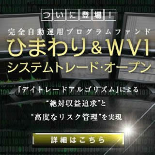 FXと株価指数先物で運用、"完全自動売買"プログラムファンドが30日販売開始