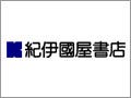 紀伊國屋書店、"ハイブリッド型"で電子書籍販売に参入 - 今秋にストア開設