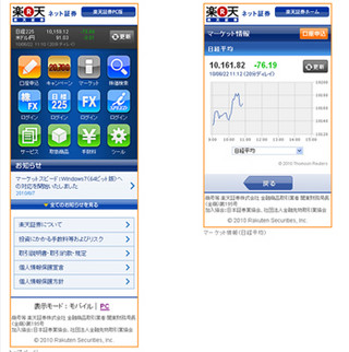 iPhone&Android向けWebサービスを拡張、専用サイトをリリース - 楽天証券