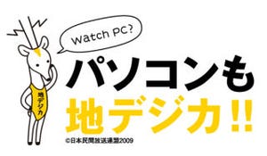 WDLC、夏商戦に向けた「パソコンも地テジカ!!」キャンペーン開始