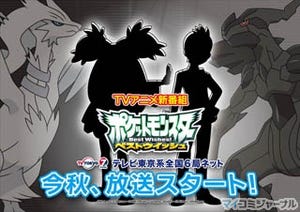 「ポケットモンスター」、アニメ新シリーズのタイトルが決定! 今秋放送開始