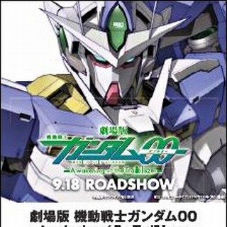 『機動戦士ガンダム00』をゲットせよ - 都営地下鉄の夏休みスタンプラリー