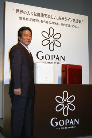 おうちのお米がパンになる! 三洋、新ホームベーカリー「GOPAN」発表