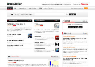 ビルコム、iPadなどタブレット端末の情報サイト「iPad Station」をオープン