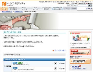 24時間配信で無料! ドットコモディティがオンデマンドセミナー専用ページ