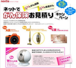 ネクスティア生命が定期/終身2タイプのがん保険を発売、キャンペーンも実施