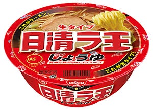 カップ麺「日清ラ王」8月に生産終了へ - 30日には追湯(追悼)式典を開催