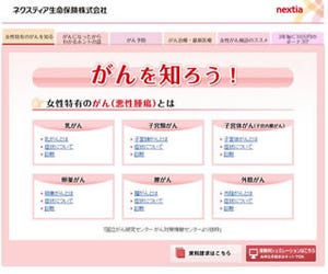 女性特有のがんについての情報も、ネクスティア生命が新Webコンテンツ提供