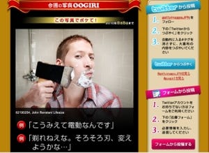 ゲッティ イメージズ、ストックフォトを利用した「写真OOGIRI」開始