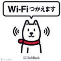 昭和シェル石油で「ソフトバンクWi-Fiスポット」が利用可能に