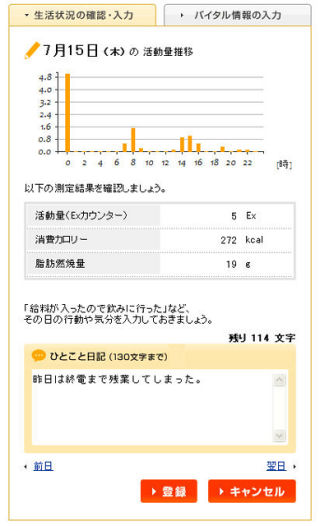 携帯電話の自動記録機能で健康を促進 - 富士通「深体創工房」