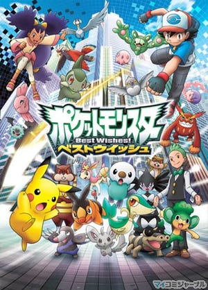 「ポケモン」新シリーズは9/23放送開始! 主役はやっぱりサトシとピカチュウ