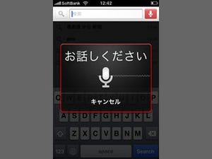 スマートフォンでGoogleを活用 第1回 iPhone編:Google Mobile AppとSafariで利用