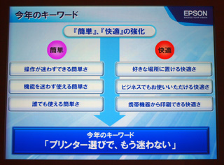 「プリンター選びで、もう迷わない」 - エプソン、新「カラリオ」発表会