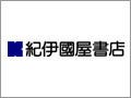 【人気本ランキング】紀伊國屋書店調べ - 8月30日～9月5日