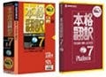 最新翻訳エンジンを搭載、PDFファイルの翻訳にも対応した「本格翻訳 7」