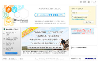 オリンパス、新ストレージサービス開始 - 無料で2GBのフォトスペース提供中