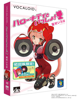 「猫村いろは」の歌声を表現したボーカル音源「VOCALOID2 猫村いろは」発売