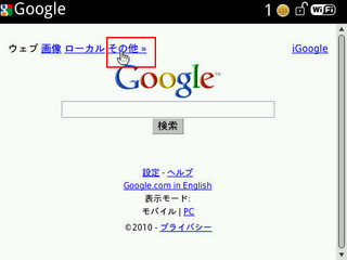 BlackBerryでGoogleサービスを活用!!(前編) - Google Mobile AppとGoogle Syncを導入