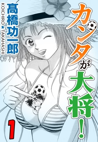 ディープ・コミック調査隊 - 思わず手に汗握るスポーツ漫画特集