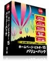 ジャストシステムが開発した新生「ホームページ・ビルダー15」が発売