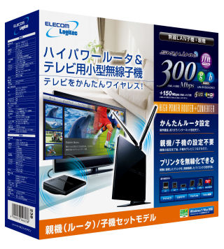 ロジテック、ハイパワー無線LANルータとTV用無線コンバータのセットモデル