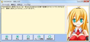 声優・民安ともえを起用した音声合成ソフト「VOICEROID+民安ともえ」発売