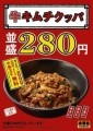 お待たせいたしました! 吉野家「牛キムチクッパ」の発売日、遂に決定