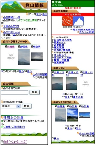 登山前には気象情報を確認--ウェザーニューズ、「登山情報」リニューアル