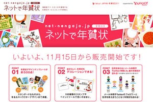 ゲッティ、博報堂アイ・スタジオの年賀状サービスにイメージ素材提供